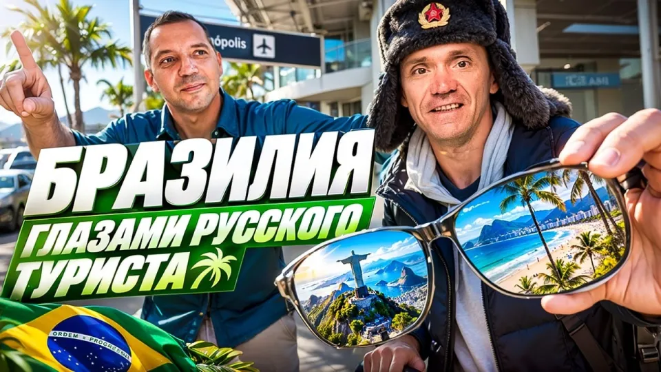 7 важных аспектов стоит ли лететь в Бразилию для путешествия и отдыха
