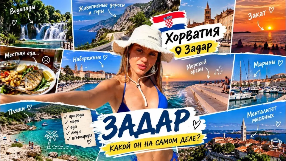 Хорватия, что посмотреть и какие впечатления от Задара и острова Паг